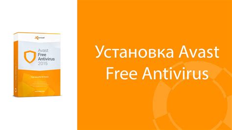 Установка Avast Free Antivirus - YouTube