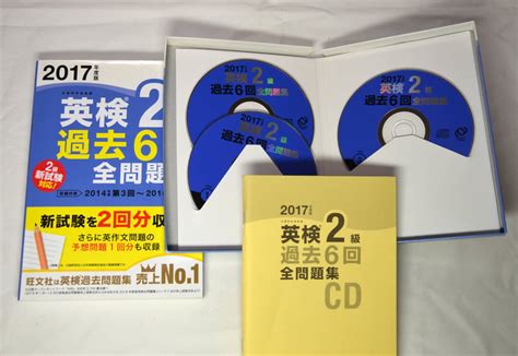 Yahooオークション 旺文社【英検2級】過去問6回全問題集＋cdセッ