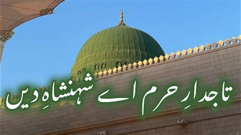 Tajdar E Haram Ay Shahansha E Deen Naat Sharif Owais Raza Qadri