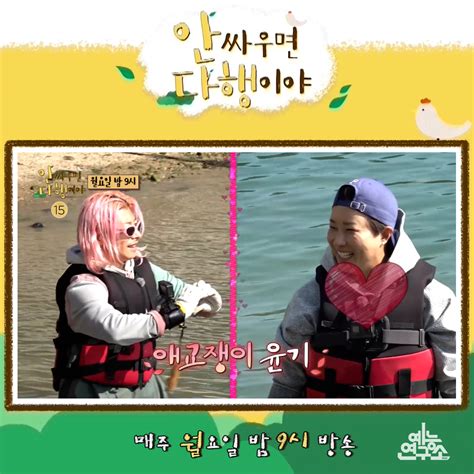 Mbc 예능연구소 On Twitter 예고 세리누나 누~나 Nuna ️ 누나만 찾는 어리바리 국대즈🇰🇷 안