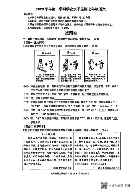 浙江省杭州上城区2023 2024学年第一学期期末七年级语文试题（图片版无答案） 21世纪教育网