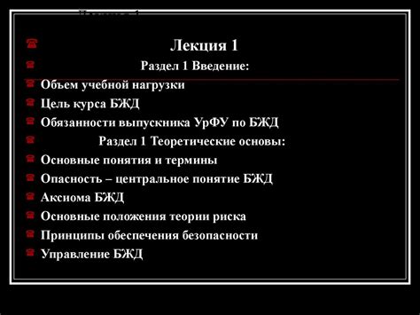 Лекция 1 Основные понятия и термины Опасность центральное понятие БЖД Аксиома БЖД Online