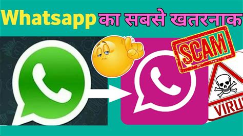 Pink Whatsapp Scamwhatsapp Ka Sabse Khatarnak Scam😲 Most Dengerous