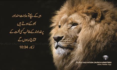 Bible Verses In Urdu Wallpapers