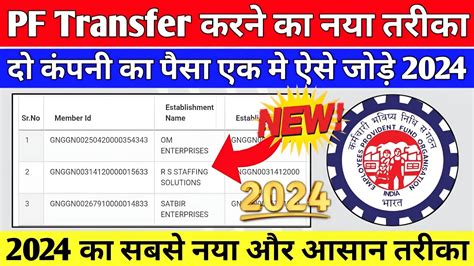 Pf Transfer Kaise Kare