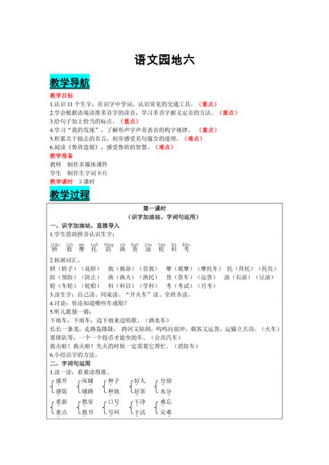 部编版语文二年级上册语文园地六教案 含反思）（表格式 3课时） 21世纪教育网