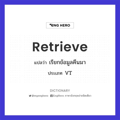 retrieve eng hero