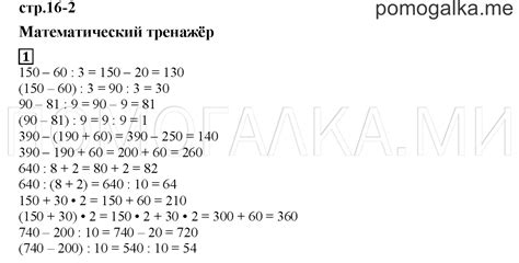 Страница 16 номер 1 - ГДЗ по математике 3 класс Башмаков, Нефёдова ...