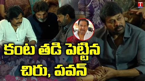 Megastar Chiranjeevi Pawan Kalyantrivikram Gets Emotional On Kaikala