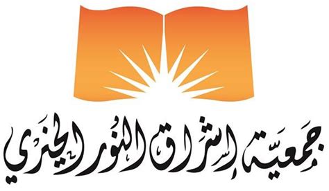 Ishrak Al Noor Charity Association Daleel Madani