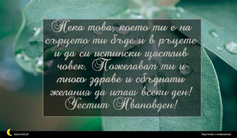 Пожелания за Ивановден – Имени дни