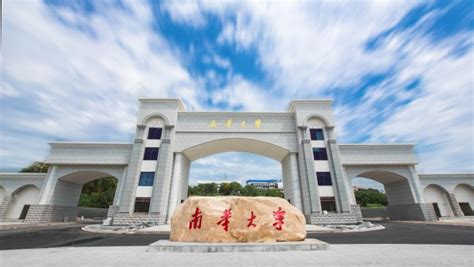 带你了解南华大学的发展历程中国南华大学在哪里个城市 海诗网