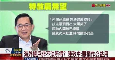 520前特赦陳水扁無望 總統府證實無此決定