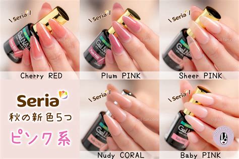 2022 Seria 秋の新色 オフィスでも使えるちゅるんヌーディピンク系5色をご紹介♡ Nailfan