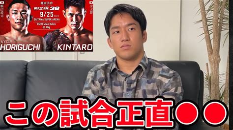 【朝倉海】rizin38 堀口恭司vs金太郎に朝倉海が一言【切り抜き】 Youtube