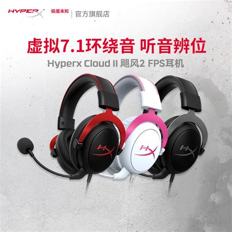 Hyperx极度未知cloud2 飓风2耳机 带声卡 头戴式电竞电脑游戏耳麦 Taobao