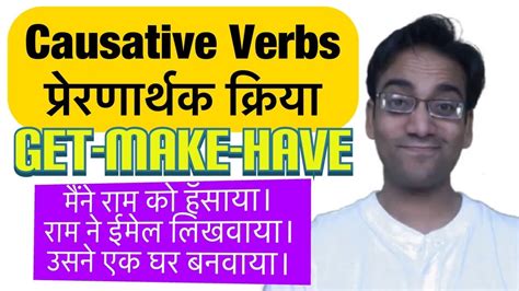 Causative Verbs In English Grammar GET MAKE And HAVE In Hindi