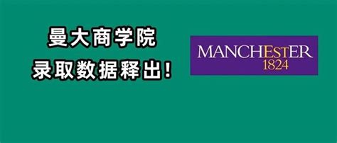 曼大商学院公布23fall录取数据，超低录取率比g5还离谱 知乎