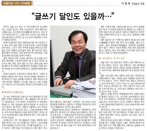 광주전남기자협회 되돌아본 나의 기자생활 기획