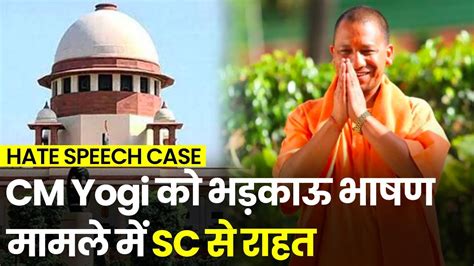 Sc On Yogi Adityanath The Case Will Not Run On Cm Yogi Relief From