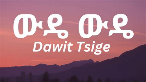 Dawit Tsige Wude Wude Ethiopian Lyrics Music Youtube