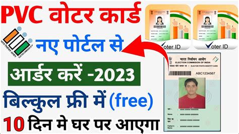 How To Order Digital Pvc Voter Id Card Online Free Pvc Voter Card