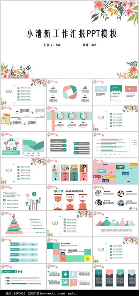 简约小清新工作汇报ppt模板下载红动中国