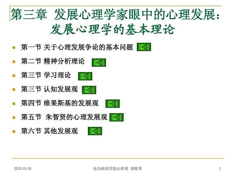 3 第三章 发展心理学理论word文档在线阅读与下载无忧文档