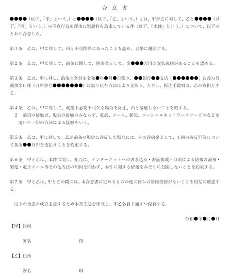 浮気・不倫の示談書を自分で作成！弁護士がテンプレートで書き方を解説【ひな形付き】