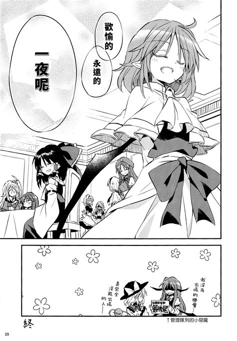 【同人漫画】紅魔館は今日もパーティーです【さとうきび】 哔哩哔哩