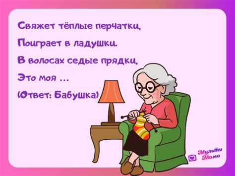 73 загадки про семью: про маму, папу, бабушку, деда