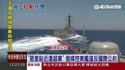 美俄軍艦地中海交鋒！互控對方危險逼近 兩艦僅隔百米 國際 三立新聞網 Setncom