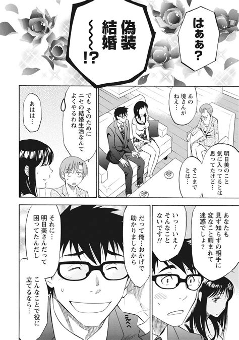 Nisekon Page 78 Nhentai Hentai Doujinshi And Manga