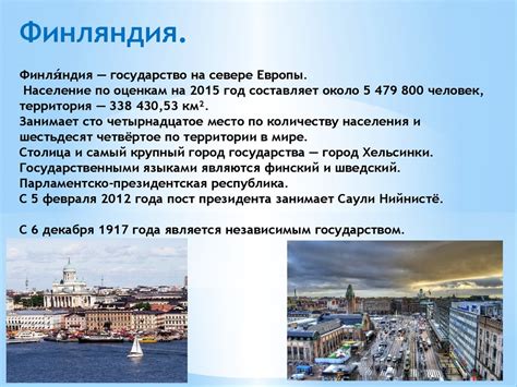 Финляндия - online presentation