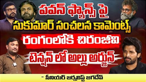 War Of Words Between Allu Arjun And Pawan Kalyan Fans Movie Diaries