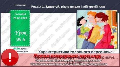 3 клас. НУШ. Читання. Пономарьова. Урок 6 | PPT