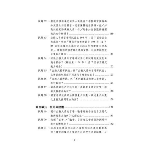 老師解題 現行考銓制度 2023高普特考地方特考（保成）－金石堂