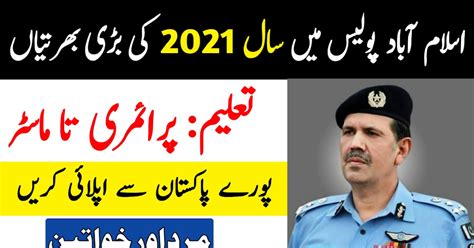 ICT Police Jobs 2021 1565 New Islamabad Police Jobs 2021