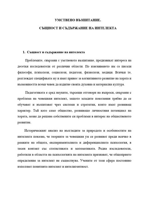 4 - УМСТВЕНО ВЪЗПИТАНИЕ. | PDF