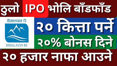 Himalayan Reinsurance Ipo Result Check Himalayan Reinsurance Ipo