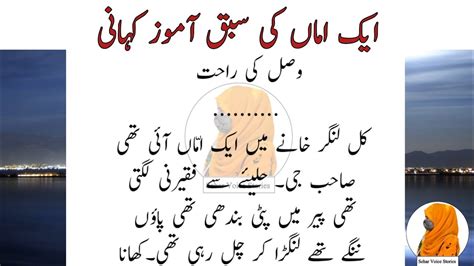 Rula Deny Wali Urdu Moral Story