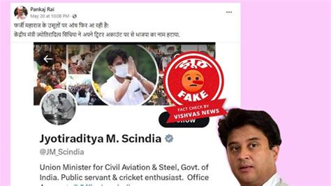 Fact Check ज्योतिरादित्य सिंधिया ने ट्विटर बायो में नहीं किया कोई बदलाव सोशल मीडिया पर किया जा