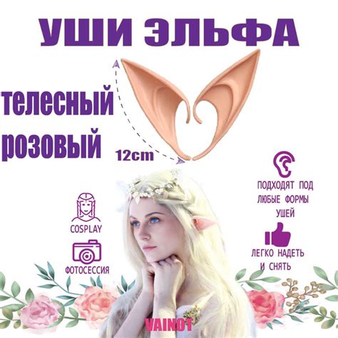 Уши эльфа накладные 12 см (большие), эльфийские ушки для косплея, аниме ...