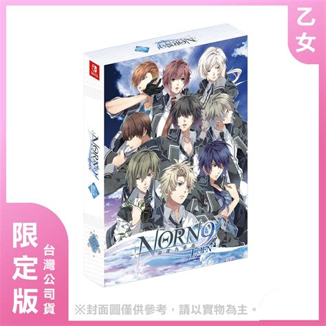 現貨 Ns 命運九重奏 Norn9 Lofn 中文限定版 附預購特典 Switch 遊戲軟體 Yahoo奇摩購物中心