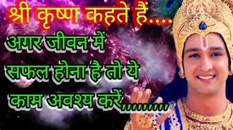 गीता के अनमोल वचन Krishna Vanimotivation Motivationalvideo