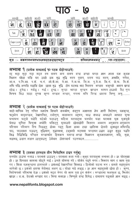 New Nepali Fonts: Nepali Keyboard Typing practice lessons for बकमान ...