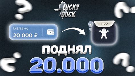 ЖЕСКТИЙ ЗАНОС С РУБЛЯ НА ЛАКИДАК // LUCKY DUCK + ПРОМОКОД - YouTube