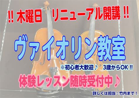 人気のバイオリン教室がリニューアルopen！｜島村楽器 Coaska Bayside Stores 横須賀店