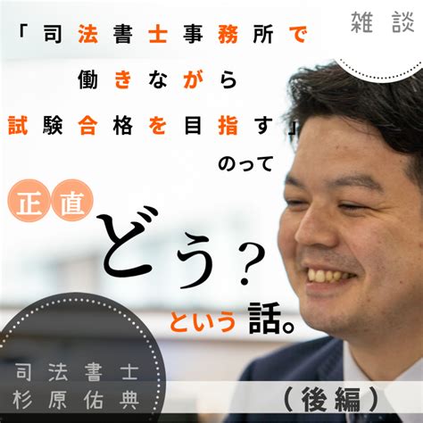 【雑談】「司法書士事務所で働きながら試験合格を目指す」のって正直どう？という話（後編） いっしん司法書士事務所明石・神戸で相続・各種登記