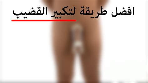 زيادة طول القضيب والنتيجة مضمونة100 100 Xnxx Adult Forum